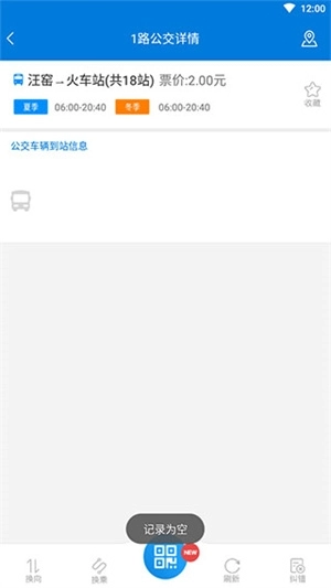 孝感智慧公交最新版