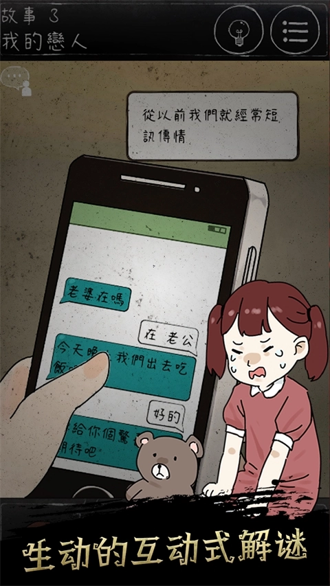 下一秒细思恐极游戏 (3)