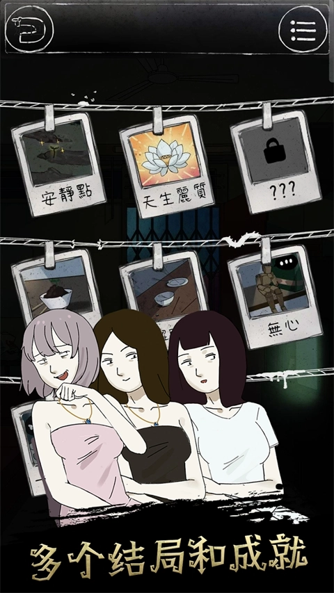 下一秒细思恐极游戏 (1)