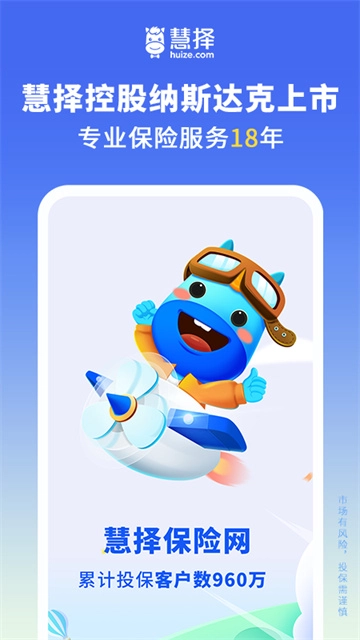 慧择保险网App图4