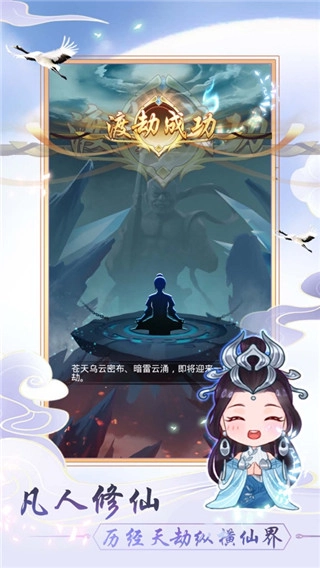 天天挂机修仙截图0