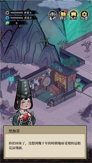 地府日记内购版