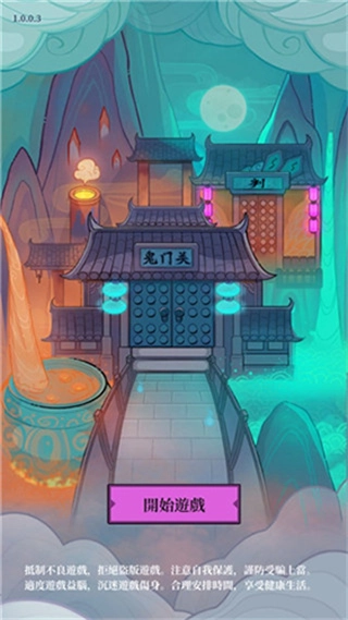 地府日记内购版