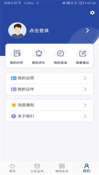 河南警民通截图2