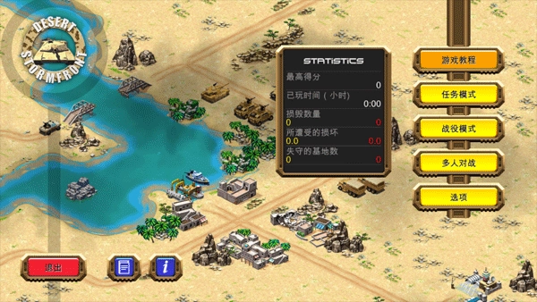 沙漠风暴图3
