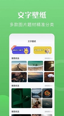 心动文字壁纸图2