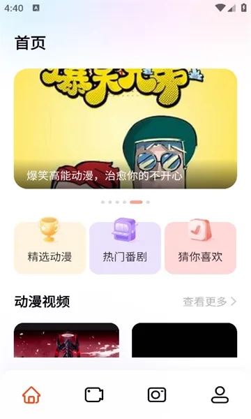 囧动漫(动漫追番软件)  安卓版