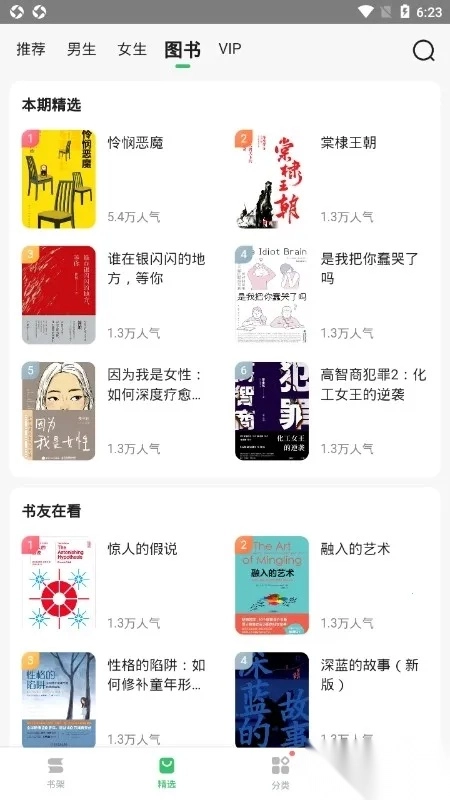 百度阅读(小说阅读软件)  安卓版