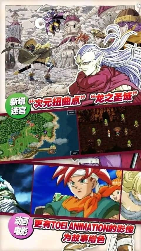 时空之轮菜单版图4