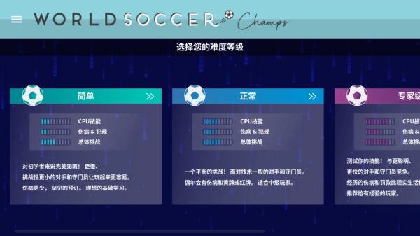 WorldSoccerChamps游戏最新版图2