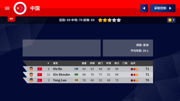 WorldSoccerChamps游戏最新版图4