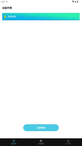 云视远程协助截图0