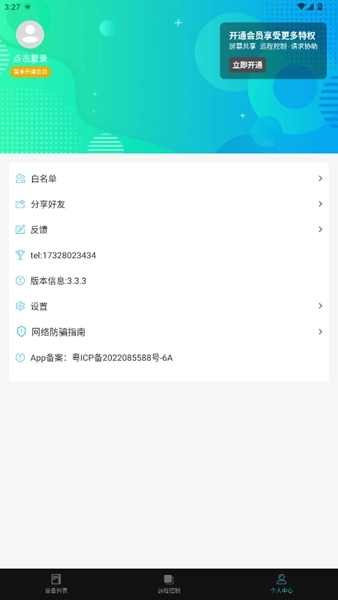 云视远程协助截图3