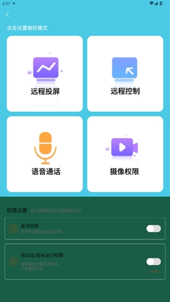 云视远程协助截图1
