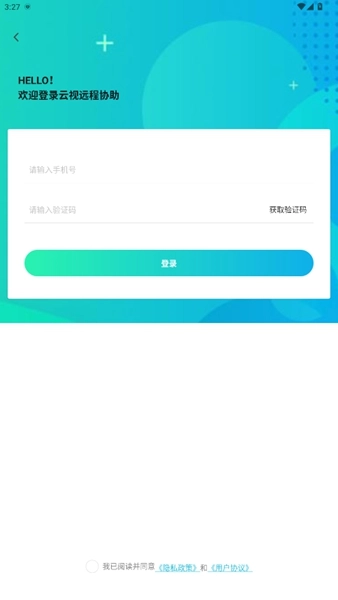 云视远程协助截图2