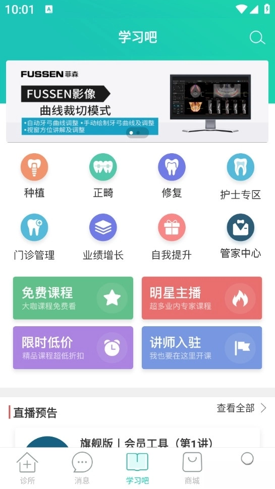 牙医管家手机版截图4