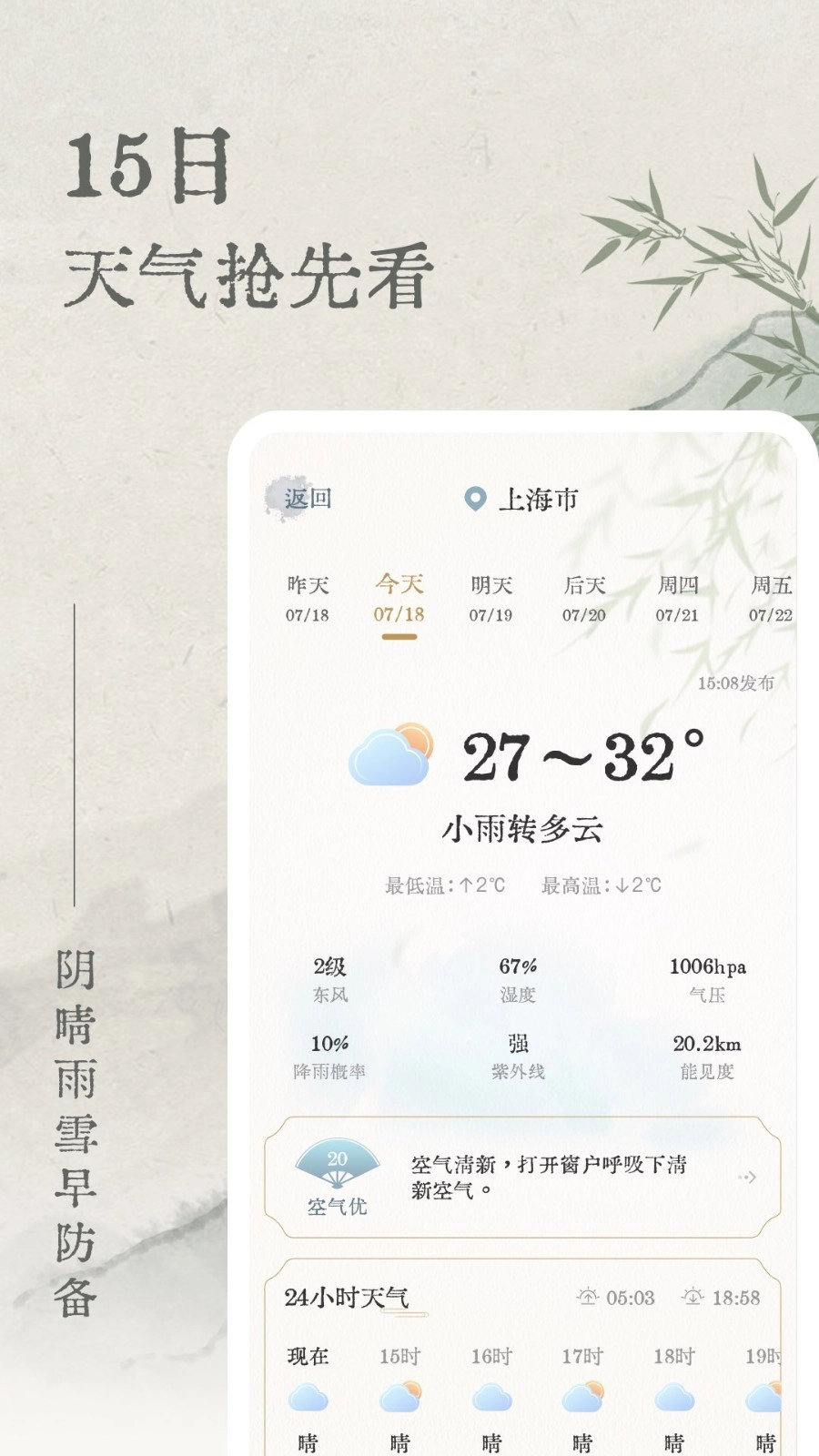轻雨天气中文版截图2