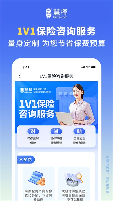 慧择保险网App图2