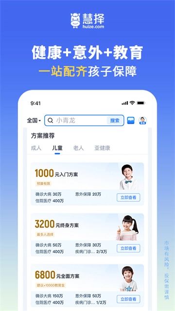 慧择保险网App图3