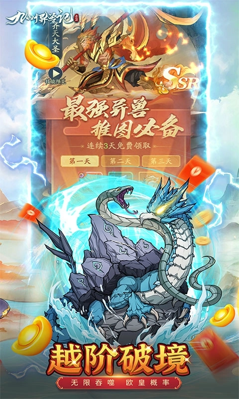九州异兽记免费版图1