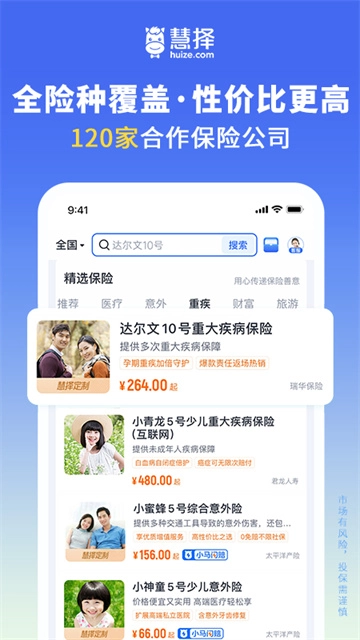 慧择保险网App图5
