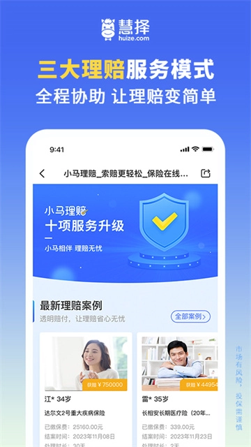 慧择保险网App图1