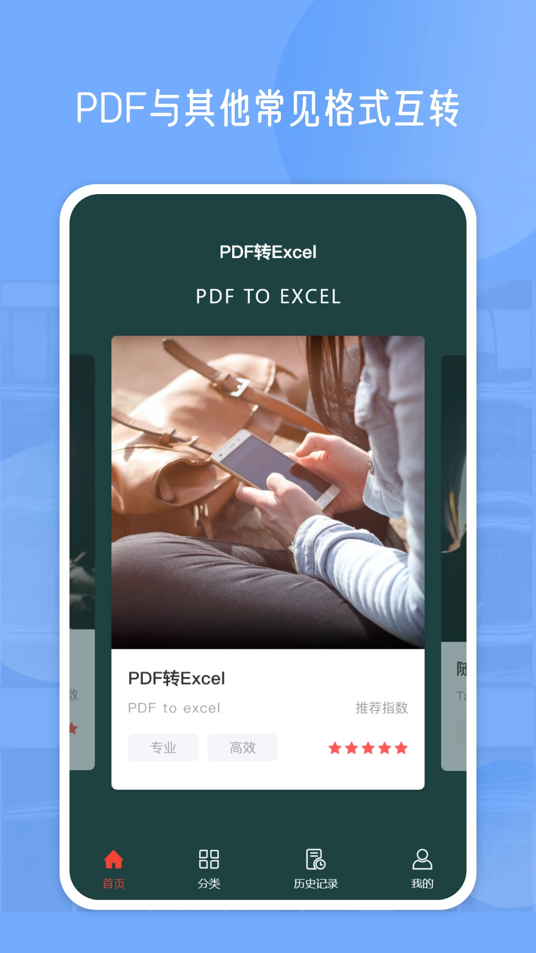 PDF编辑器免费版