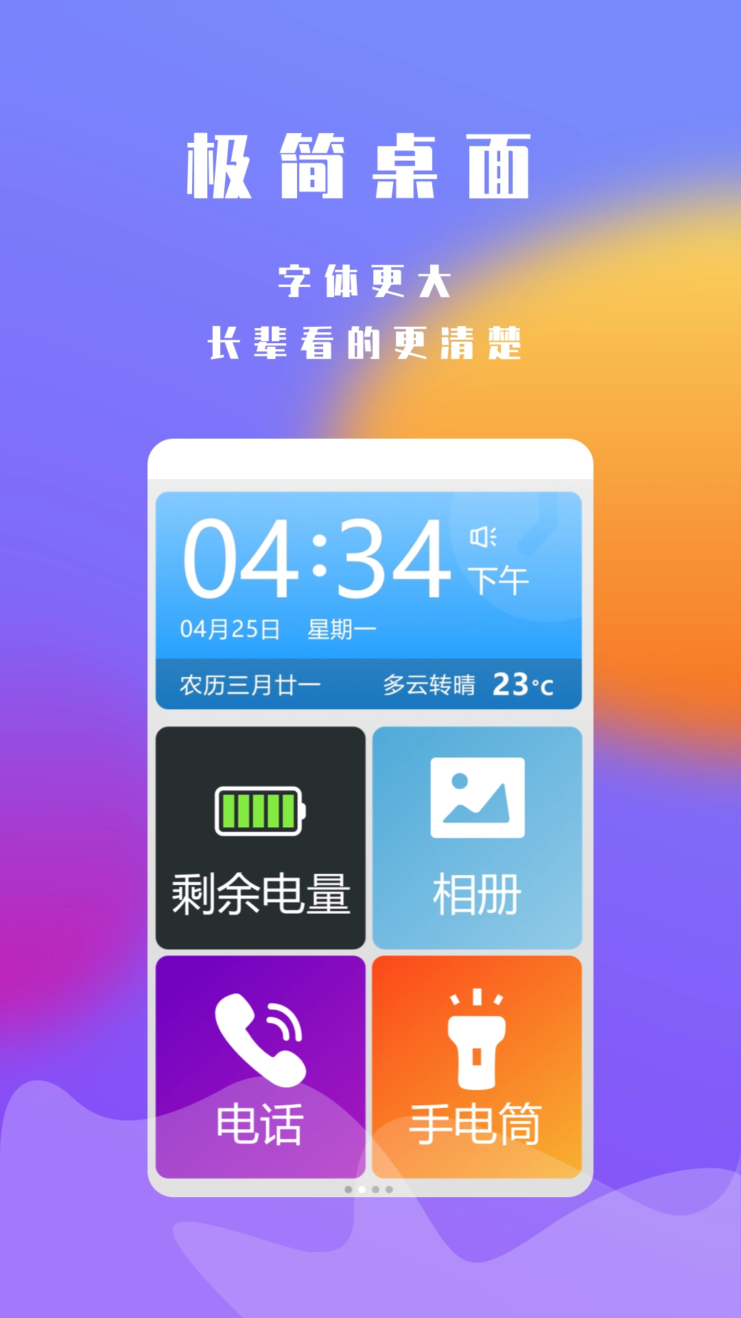 超极简桌面 图1