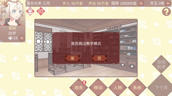 女帝的日常无限灵玉图2