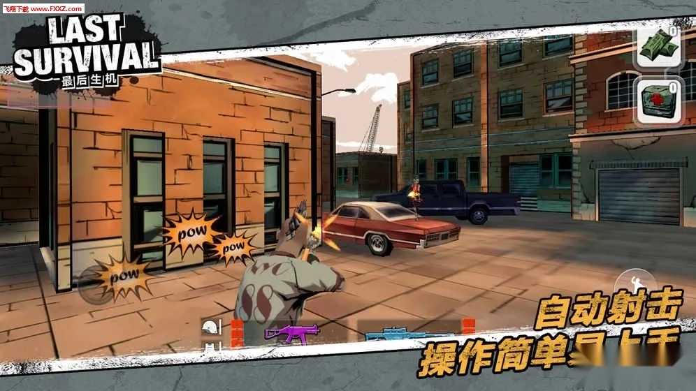 最后生机(射击)  手游版图1