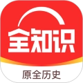 全知识手机版  V4.29.0