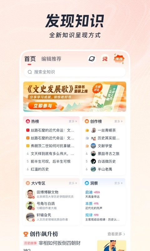 全知识手机版图2