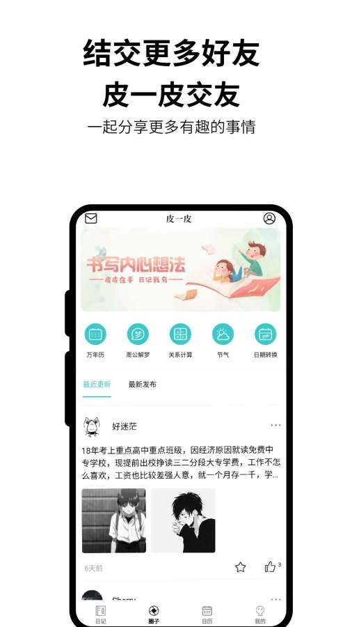 皮皮日记安卓版(1)