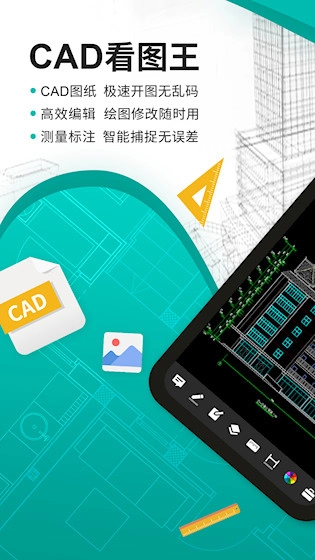 浩辰CAD看图王