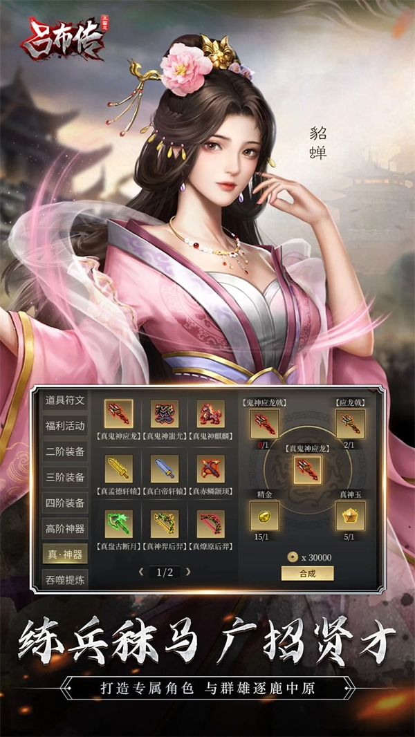 三国志吕布传应用宝图1