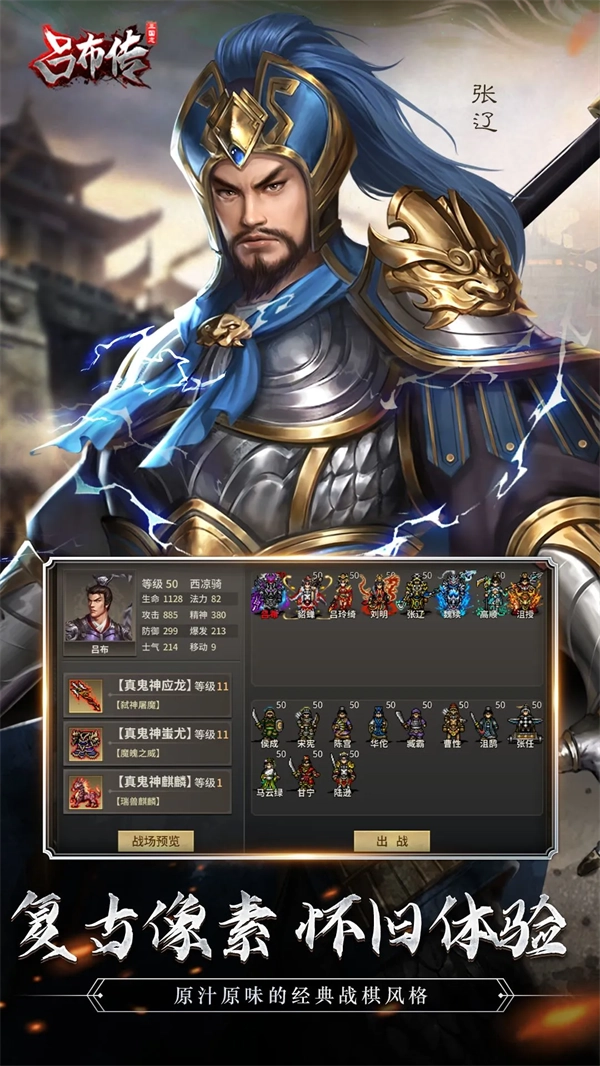 三国志吕布传应用宝图2