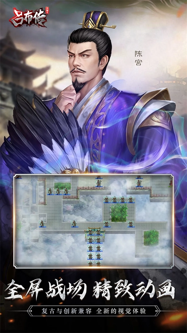 三国志吕布传应用宝图3