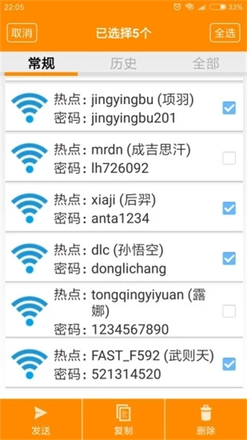 wifi密码查看神器App图3