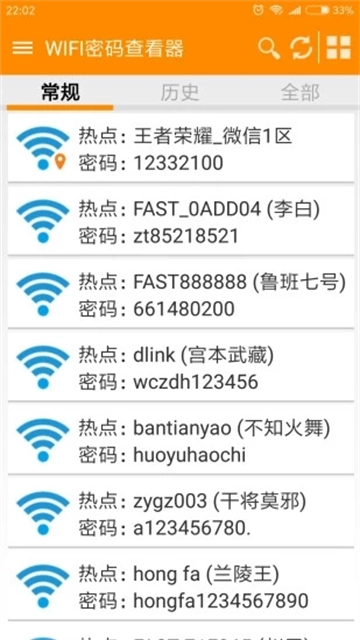 wifi密码查看神器App图4