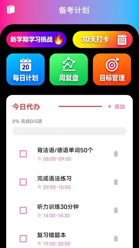 zlet单词工具箱安卓官方版图4