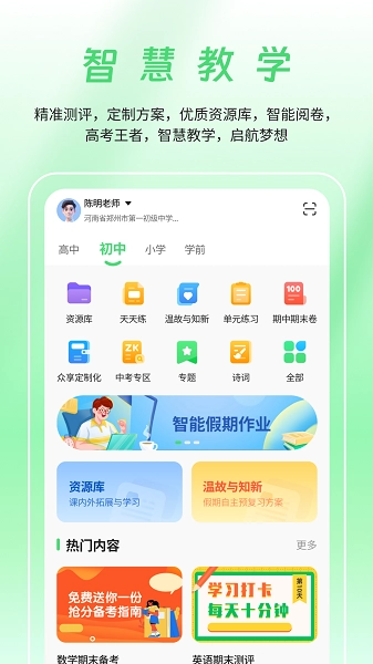 数智家校图4
