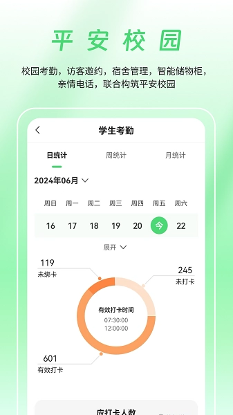 数智家校图1