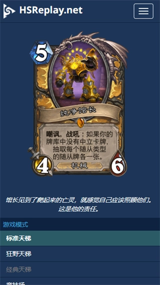 HSReplay炉石数据