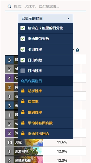 HSReplay炉石数据