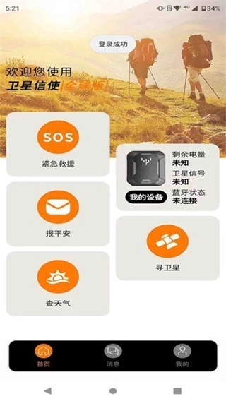 卫星信使(3)