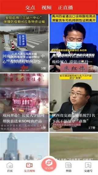 交通强国客户端