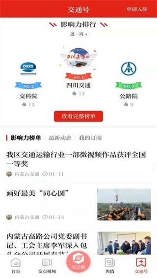 交通强国客户端