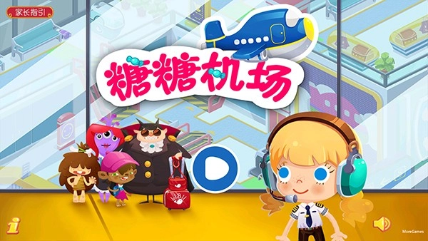 糖糖机场中文版