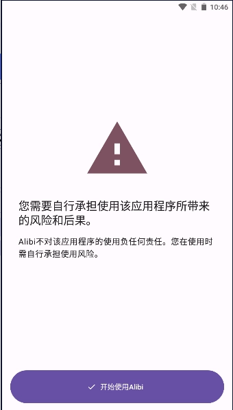Alibi手机版图2
