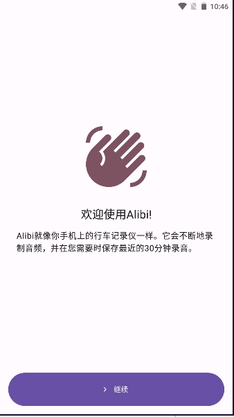 Alibi手机版图1